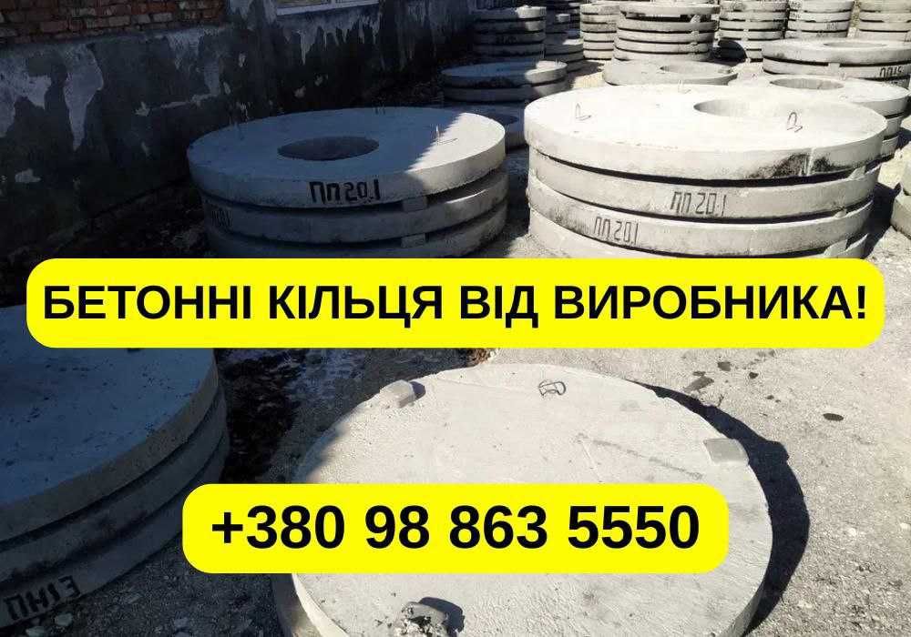 Бетонні кільця. Бетонні блоки, бетонні вироби. Власне виробництво