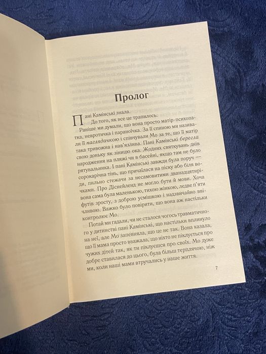 Книжка «І все змінилося за мить» Сюзанна Редферн