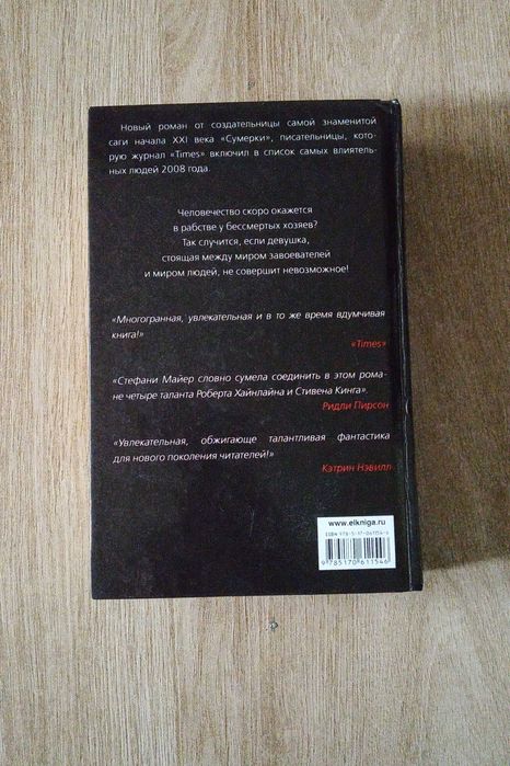 книга     Гостья