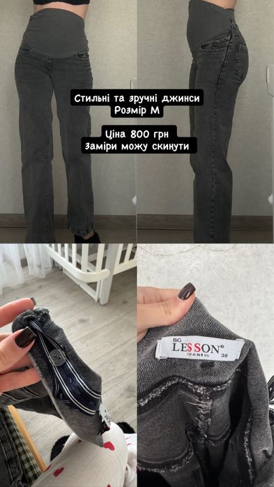 Джинси для вагітних