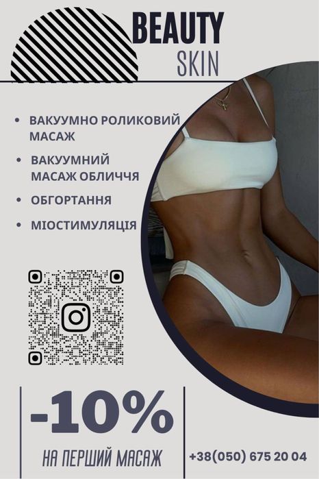 Вакуумно-роликовый массаж тела!Поселок Котовского,Заболотного