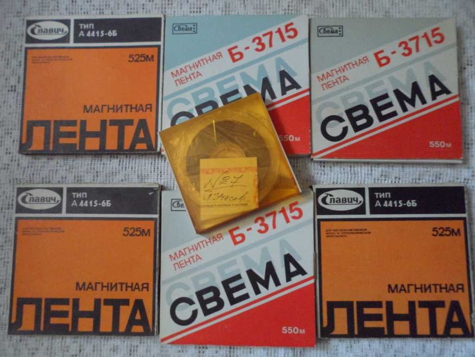 Магнитная лента- кассеты Самовывоз