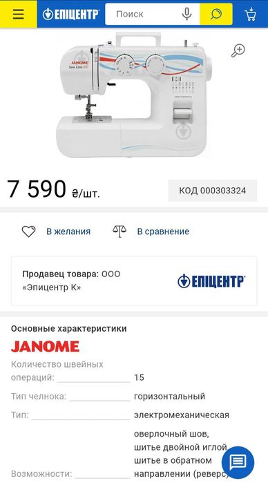 Швейная машинка Janome sew line 300