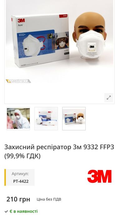 Респиратор 3М Aura 9332+ FFP3/N99