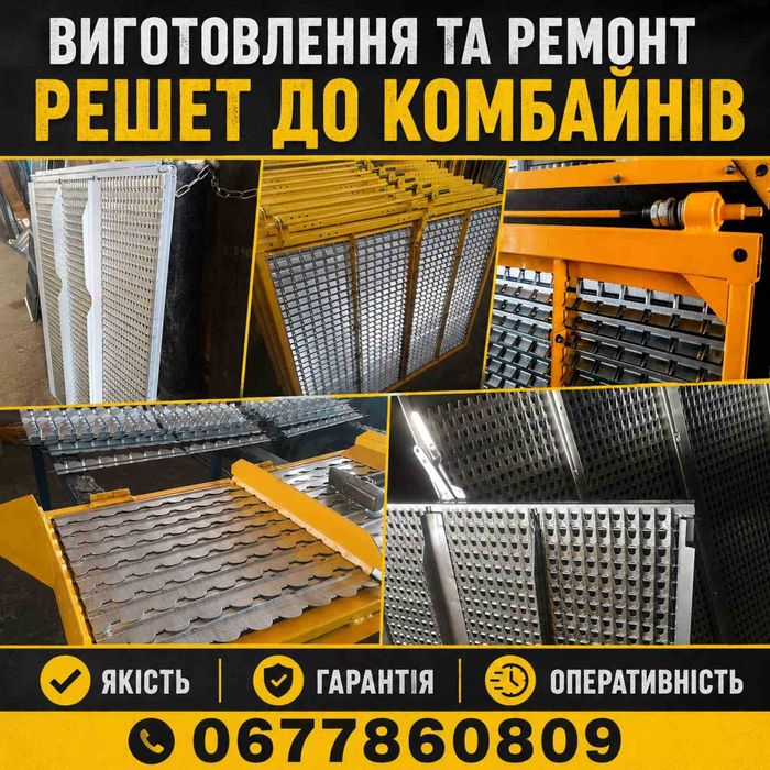 Решето  Кейс, Клаас Джон Дір Нью Холланд  Фенд Фортшріт Клейсон Красноярський завод, Лаверда, Лідагропроммаш Масей Фергюсон Нью Холланд
