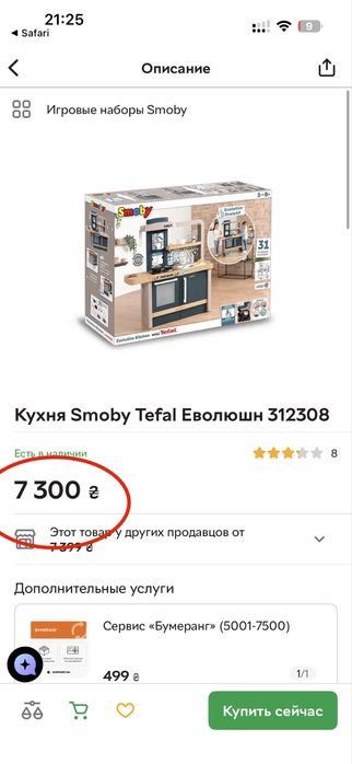 Інтерактивна дитяча кухня Tefal