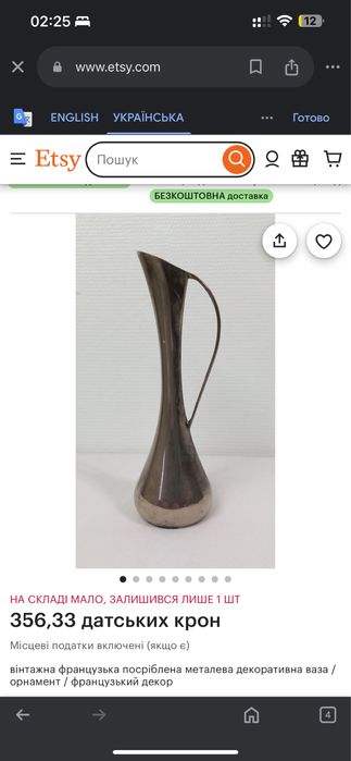 вінтажна французька посріблена металева декоративна ваза