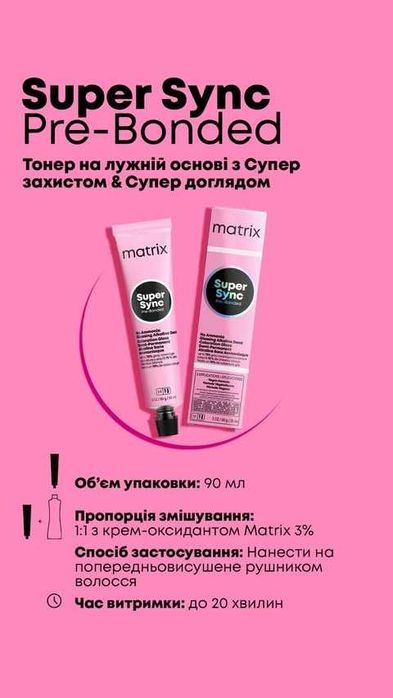 Тонер Matrix Super Sync Pre-Bonded Безаміачний на лужній основі