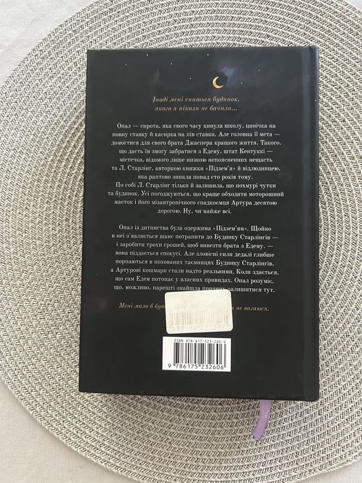 Книга Алікс І. Герроу Будинок Старлінгов