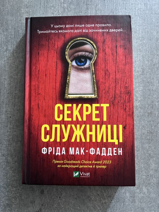 Секрет служниці 2 книга