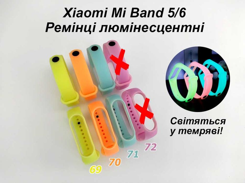 Xiaomi Mi Band 5/6 ремінці ремінець браслет бенд банд ремешки ремешок