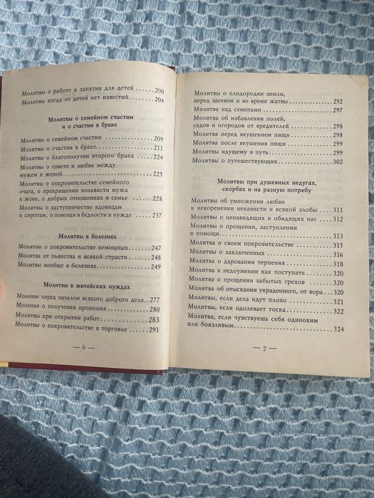 Книга Молитовний щит (нова)