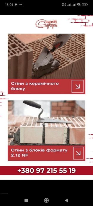 Керамоблок , Цегла,  Кирпич , Газобетон Газоблок Пеноблок