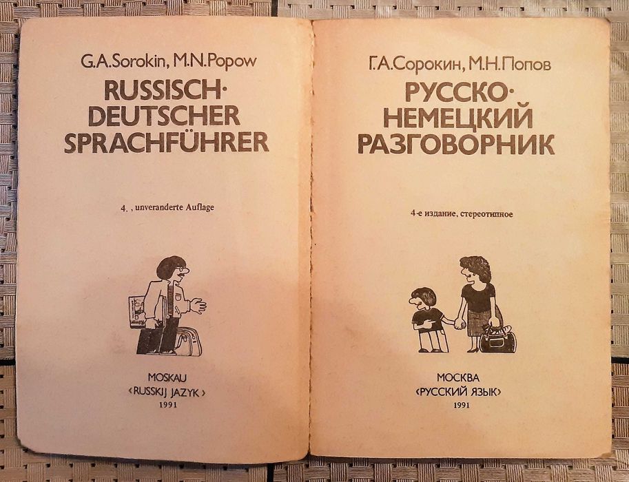 Русско-немецкий разговорник,
Сорокин Г.+:БОНУС: Карманный словарь!!