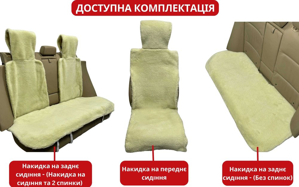 Універсальна тепла накидка на сидіння авто. Чехлы на сиденья из овчины