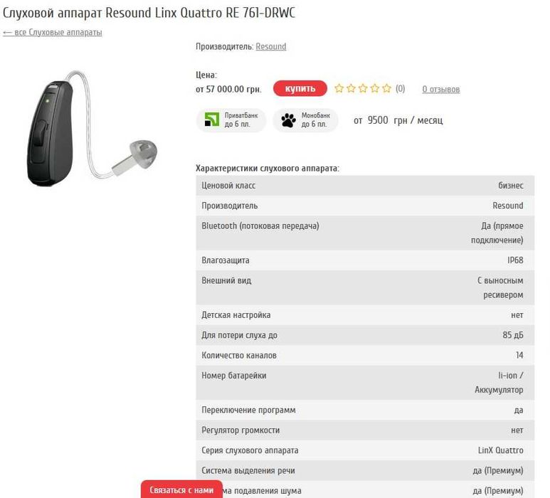 Слуховой аппарат бизнес-класса Resound Linx Quattro RE 761-DRWC новый