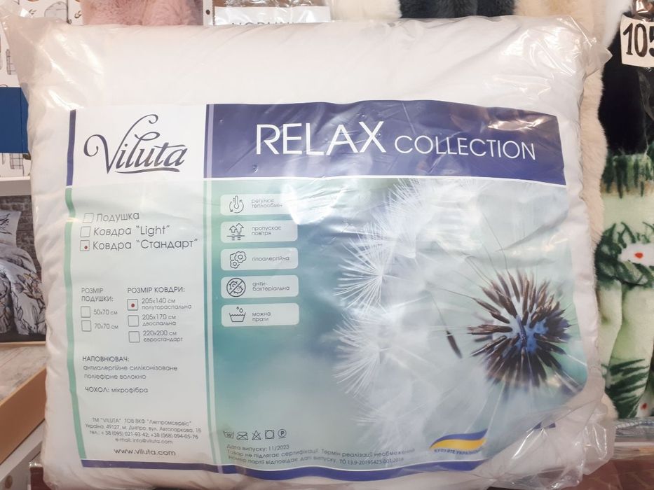 Ковдра Viluta Relax Весна-Осінь Одеяло Вилюта Одіяло Вілюта