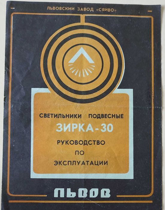 Вітажна люстра «Зірка-30», м. Львів, з-д "Сяйво", 1990 р.