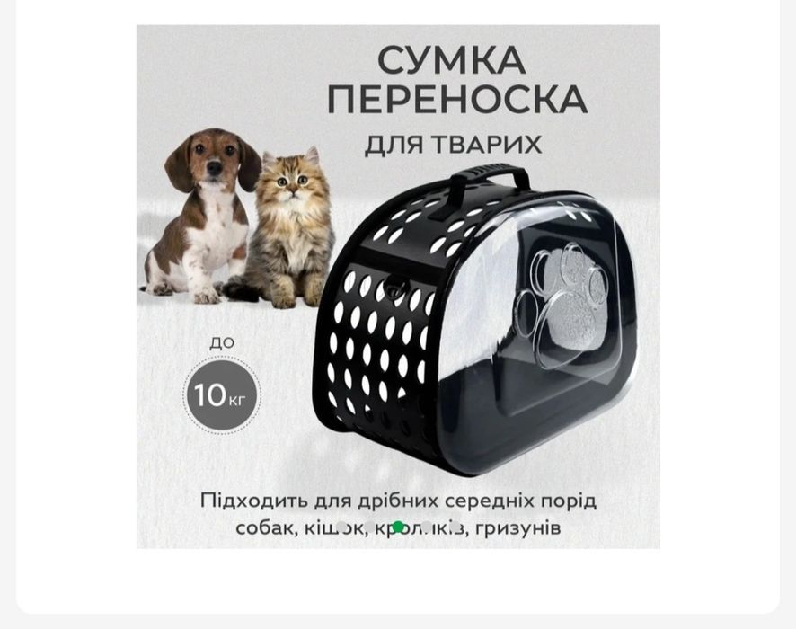Переноска для домашніх улюбленців