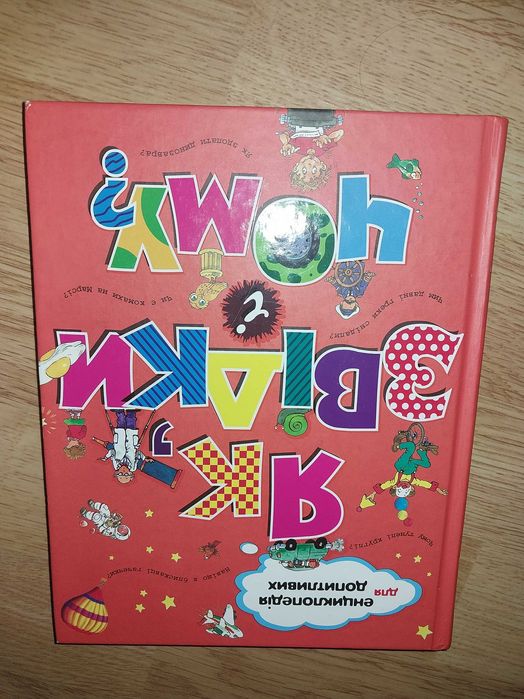 Продам цікаву книжку