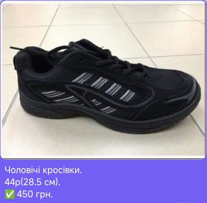 Чоловічі кросівки.