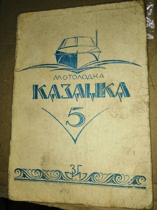 Продам новую лодку Казанка 5