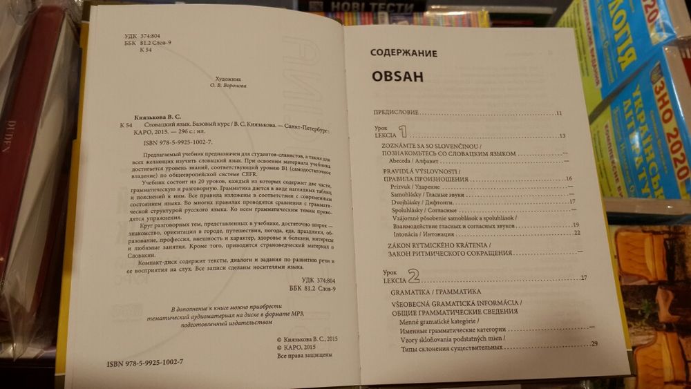 Словацкий язык самоучитель грамматика словарь