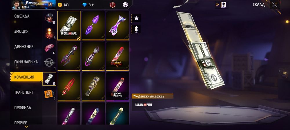 Аккаунт в фрифаер