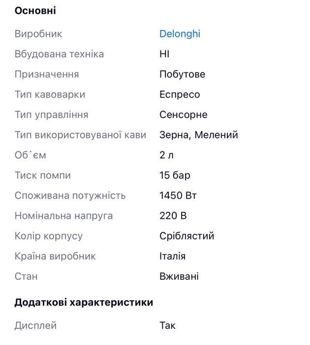 Кавомашина DeLonghi