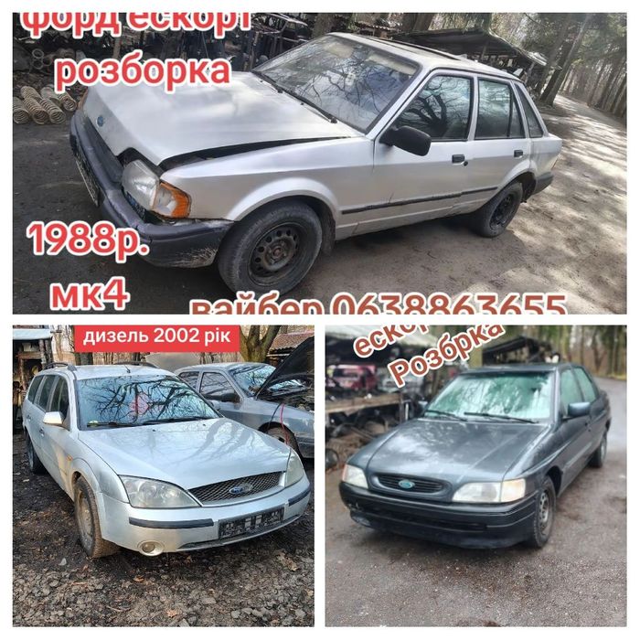 Розборка ford escort /ford mondeo 2.0 д