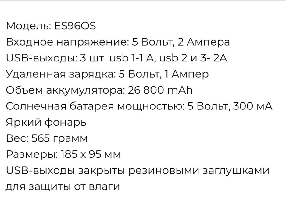 Повербанк ES960S