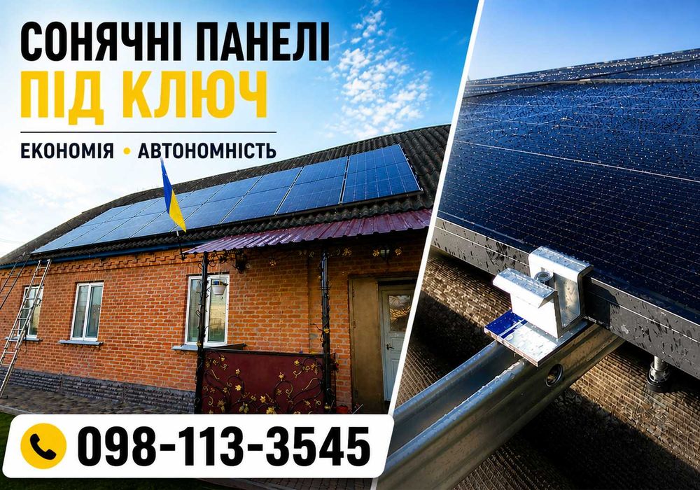 Солнечные панели / Солнечная электростанция ПОД КЛЮЧ / Монтаж и продажа СЭС