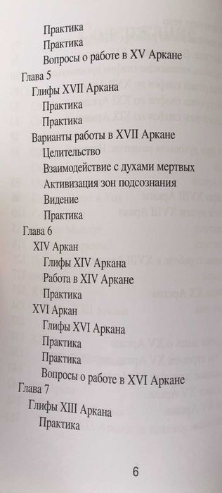 Книга Ключи к Таро. Секретная магия Старших Арканов: глубинное толкование