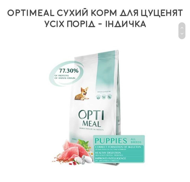 Корм Оптіміл Optimeal лосось, індичка,курка