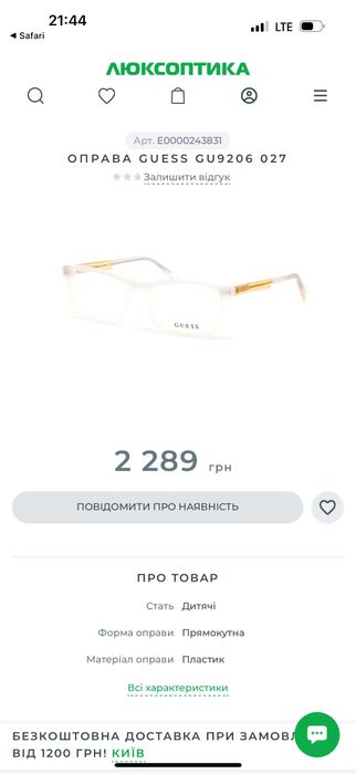 Дитяча оправа guess нова