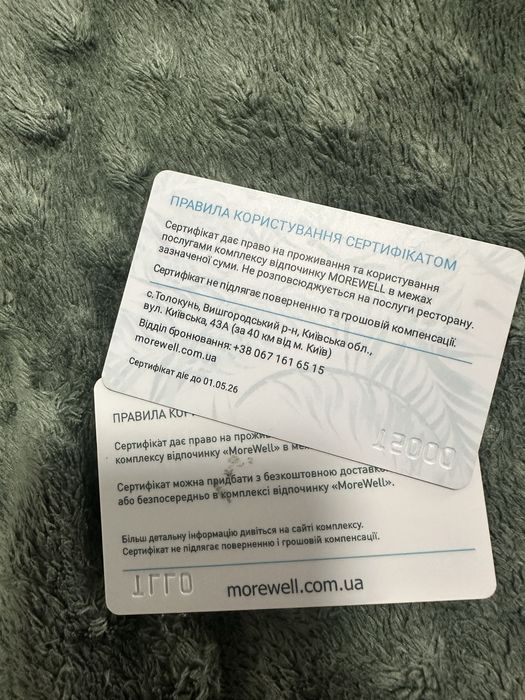 Morewell сертифікати