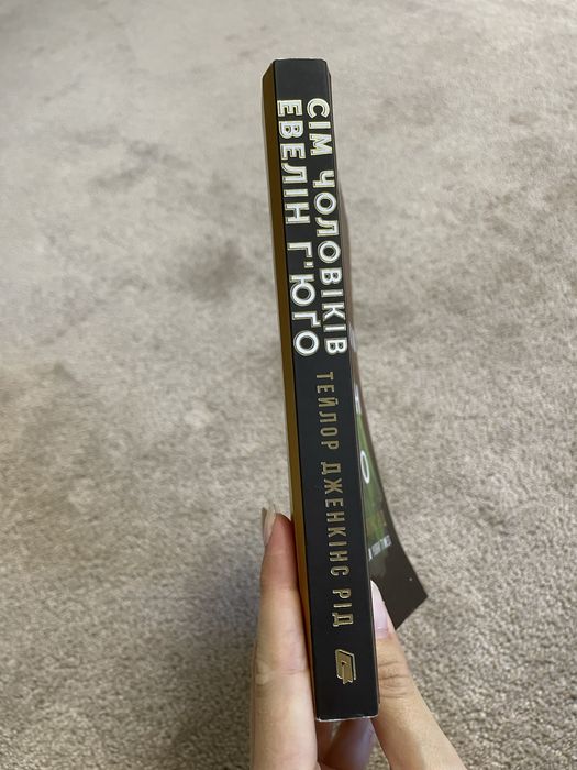 Сім чоловіків Евелін