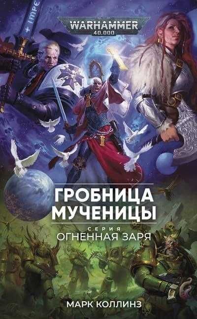 Комплект книг Новинки 2026 ! "Warhammer 40,000"