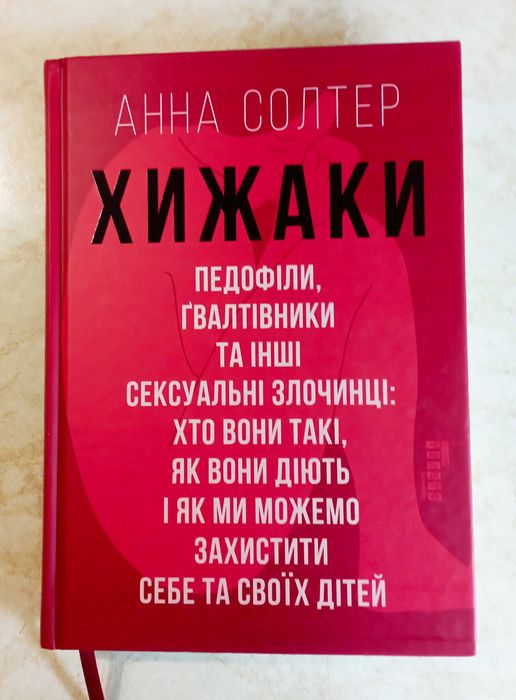 Книги для вихователів, вчителів та батьків. 20 шт.