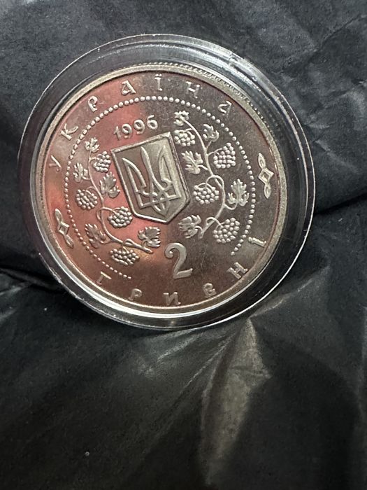 Монета 2 гривни 1996 года. Софіевка 200 років.
