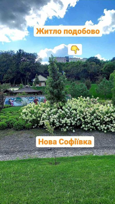 Здається квартира біля парку Софіївка.