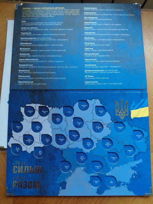 Альбом для монет Ми сильні.  Ми разом!