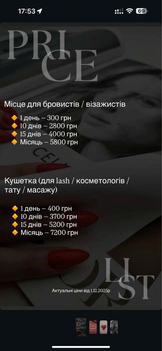 Аренда рабочего места визажист, бровист, ресницы, косметолог