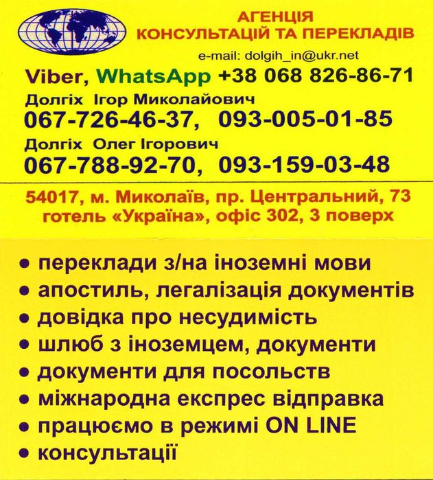 Переклад, довідка про несудимімість