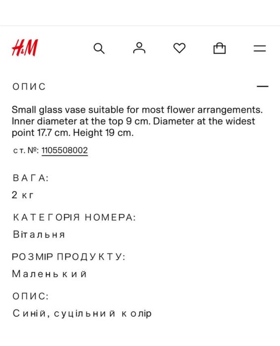 Синя скляна ваза Н&М