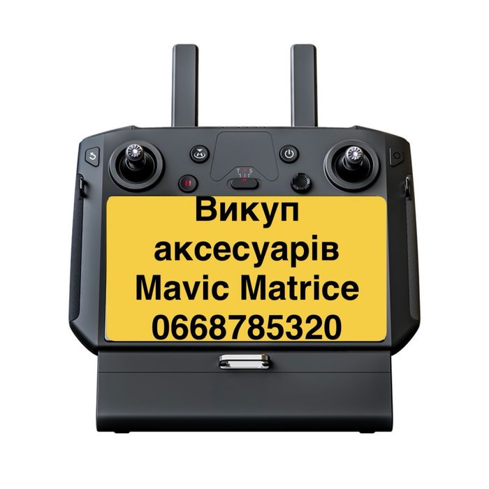 Скупка пультів від коптерів дронів fpv