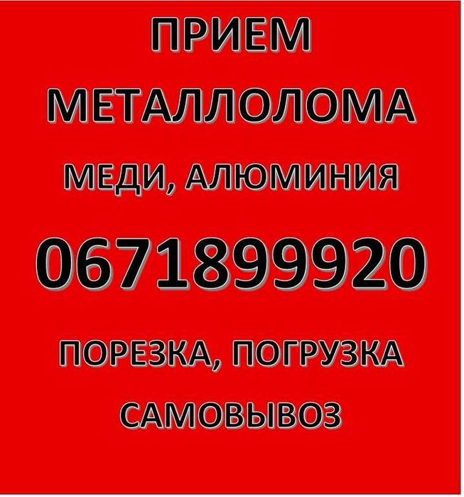 Лом меди ДНЕПР металобрухт прием Металолом лом міді Дніпро
