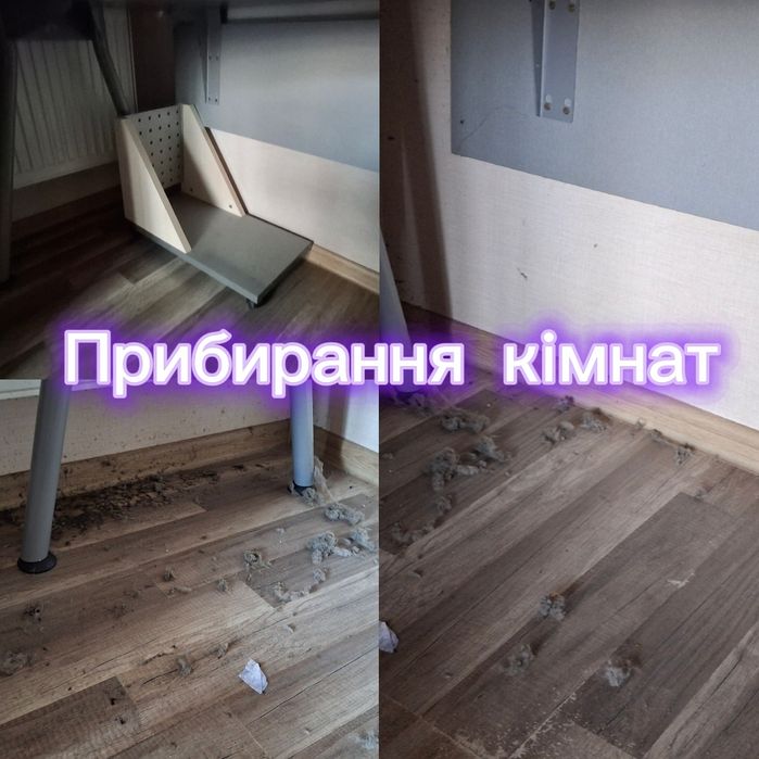 Послуги клінінгу