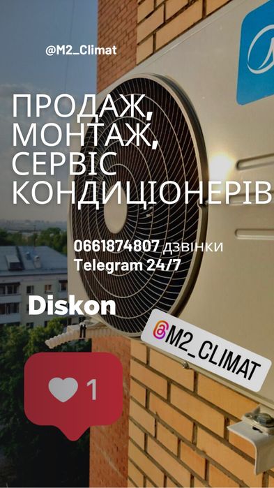 Монтаж, продажа, чистка кондиционеров. Работаем,выезжаем за город