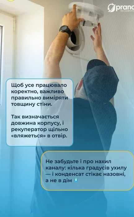 Прана рекуператор | Wi-Fi керування | вентиляція дому, економія тепла